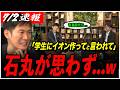 【九州経済データ】「めちゃくちゃ好きです!」石丸伸二が地方の未来を読み解くデータに大はしゃぎ!