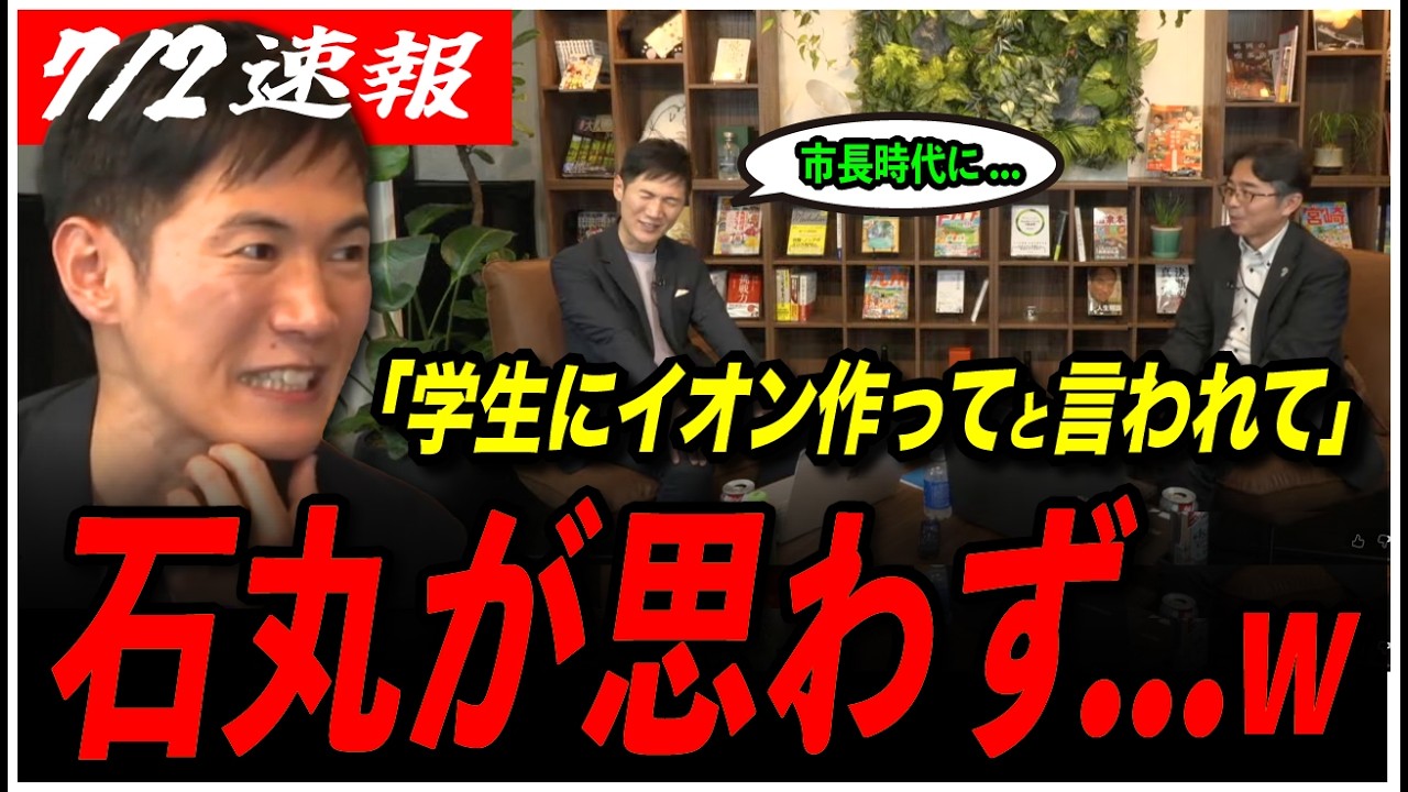 【九州経済データ】「めちゃくちゃ好きです!」石丸伸二が地方の未来を読み解くデータに大はしゃぎ!
