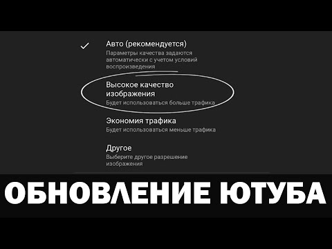 Ютуб изменил дизайн выбора качества видео #Shorts