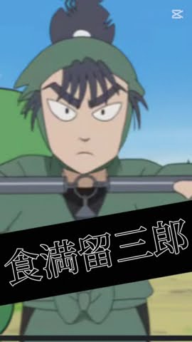 潮江文次郎 立花仙蔵 中在家長次 七松小平太 善法寺伊作 食満留三郎 6点セット Amazon.co.jp: 忍たま乱太郎 クリアファイル お花 六年生 立花