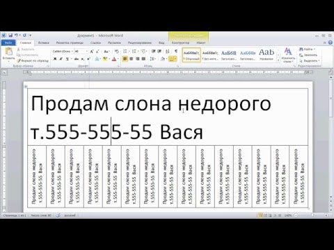 как ... набрать объявление в Word