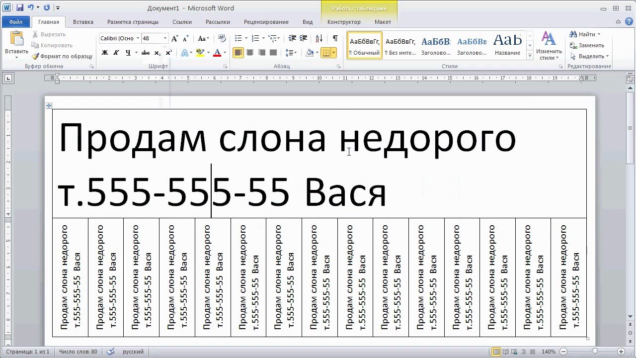 Образец объявления с отрывными листочками скачать word