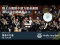【第５８回定期演奏会】　聖者の行進 / 編：岩井直溥