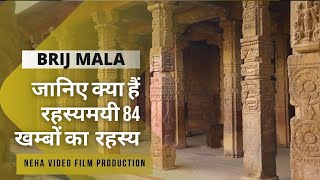 Chaurasi Khamba | Mysterious Place in Bharatpur - Kaman (Rajasthan) Brij Mala EP 8 | Sanjeev Kuntal