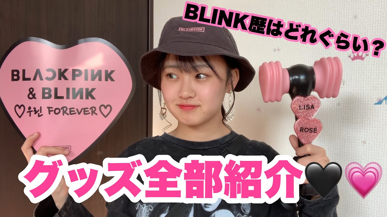 【BLACKPINK】グッズ全部紹介してみた！