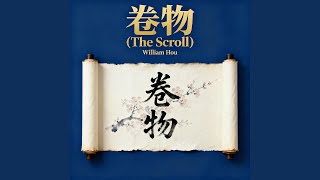 運命の掌握