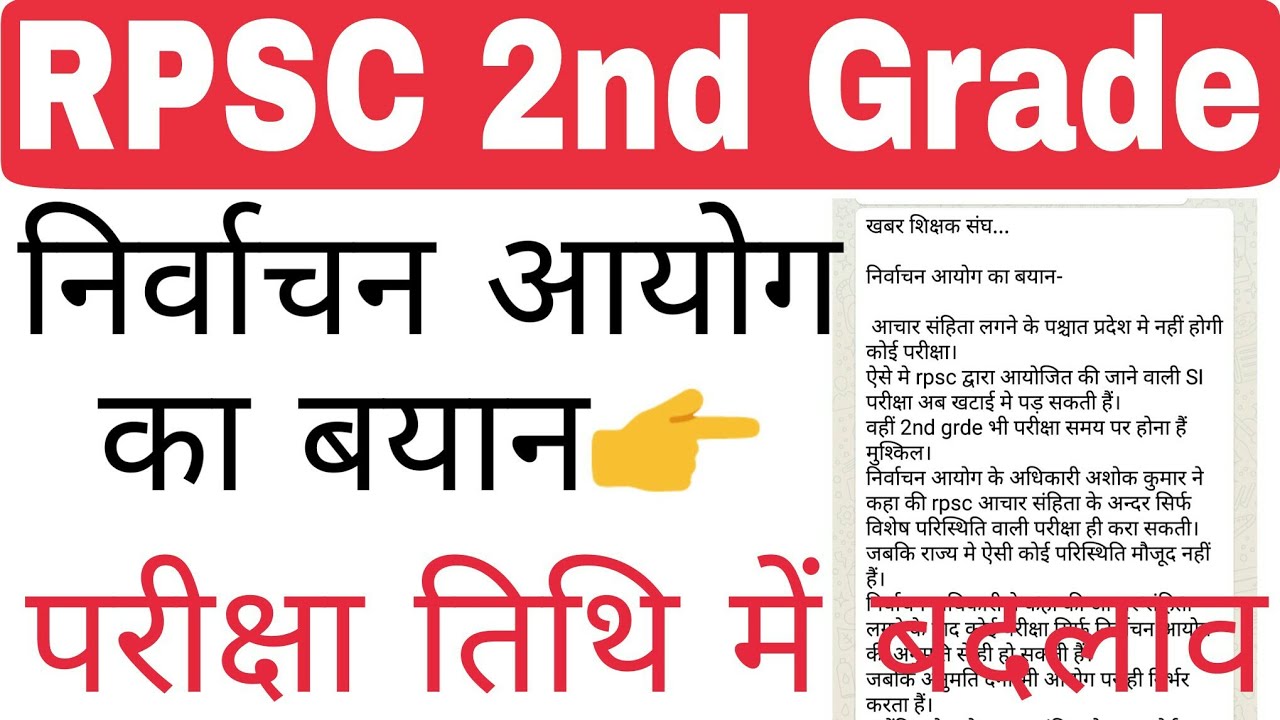 RPSC 2nd Grade Exam Date Cancelled YouTube Rpsc 2nd grade exam date cancelled youtube