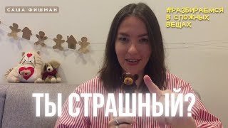 как принять свою внешность? ты страшный? ненависть к себе