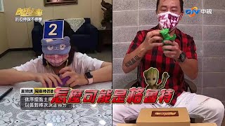 真有兩把刷子的美術老師 陳為民 停課不停學cut ／飢餓遊戲_精采片段／EP239_20210711