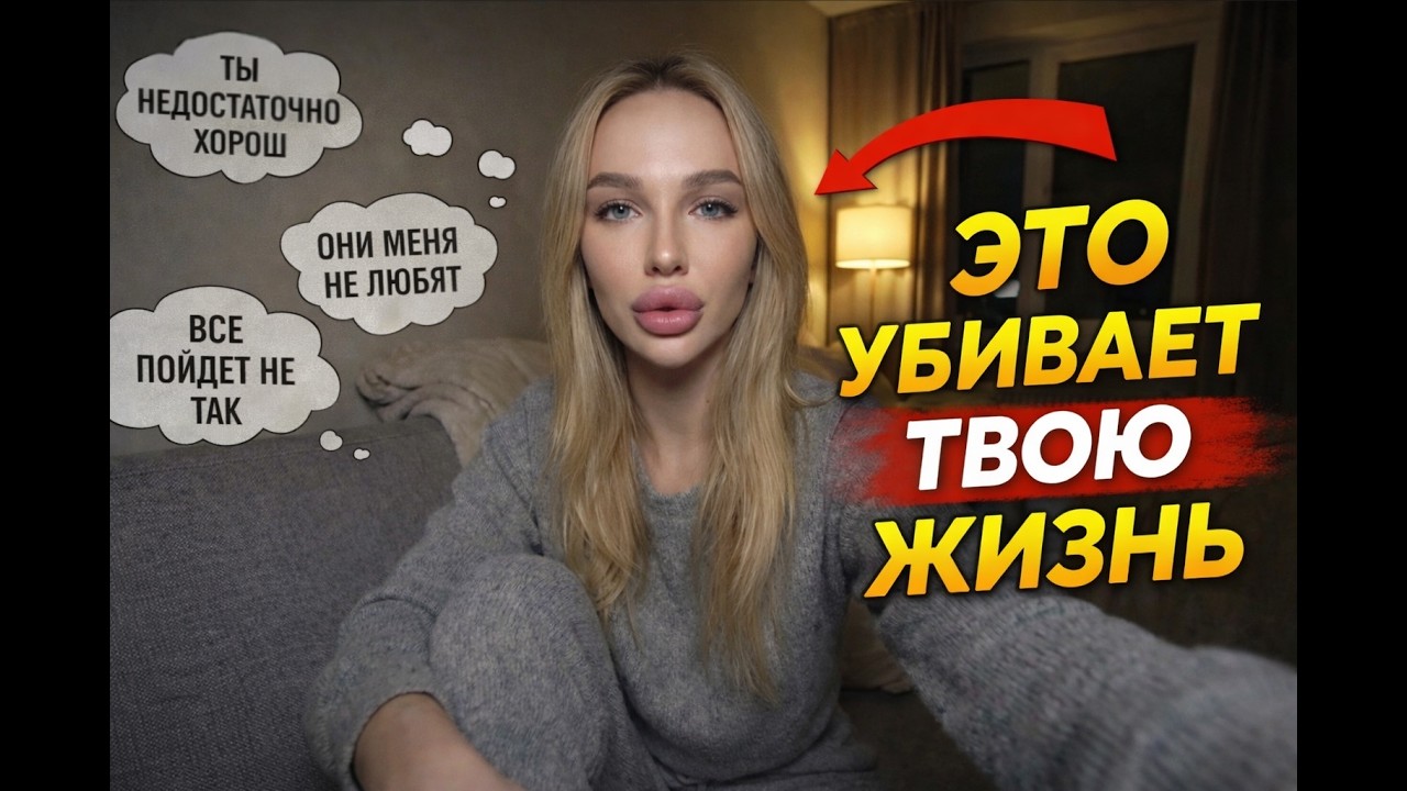 Перестань Переосмысливать Всё — Это Разрушает Твою Жизнь