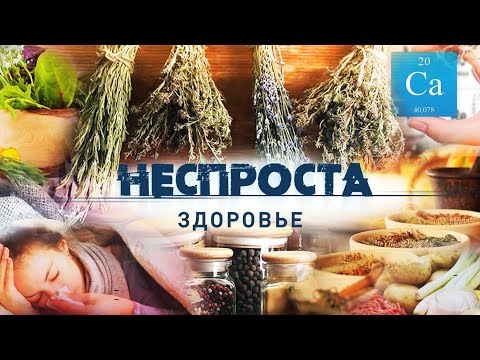 Здоровье | Неспроста