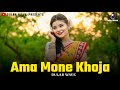 Ama Mone Khoja New Santali Video Song Newsantalisong2026 SantaliSong Newsantalivideosong2026 Ama Mone Khoja New Santali Video Song Newsantalisong2026 SantaliSong Newsantalivideosong2026