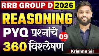 RRB Gr. D Bharti 2026 | Reasoning - Part - 09 - PYQ प्रश्नांचे 360° विश्लेषण | Full PYQs Analysis