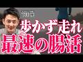 【衝撃】1時間の散歩より1分のダッシュが効く？最新研究が明かす驚きの腸活術