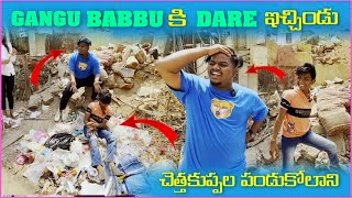 Gangu Babbu కి Dare ఇచ్చిండు చెట్టకుప్పల పండుకోవలిని | Pareshan Gangu