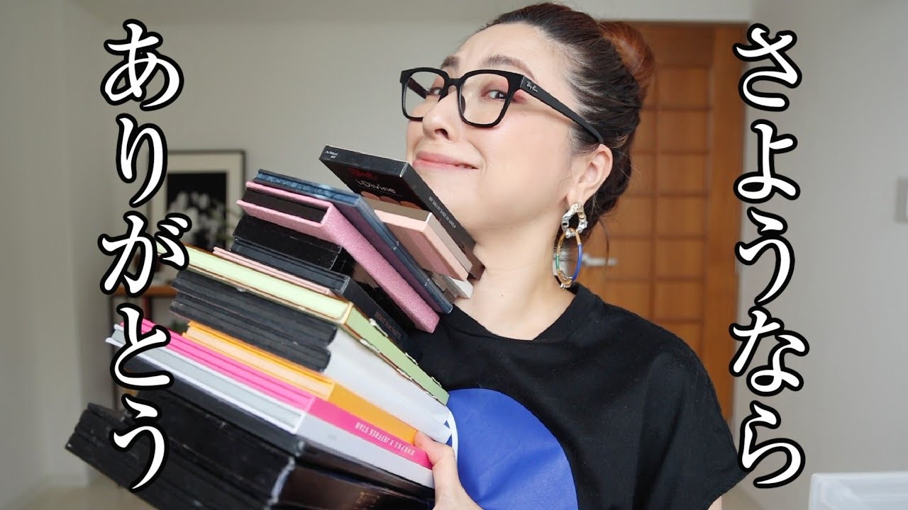 【コスメ大掃除】いよいよ処分！アイシャドウパレット編＜2021＞