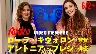 『Rodeoロデオ』日本のみなさまへメッセージ