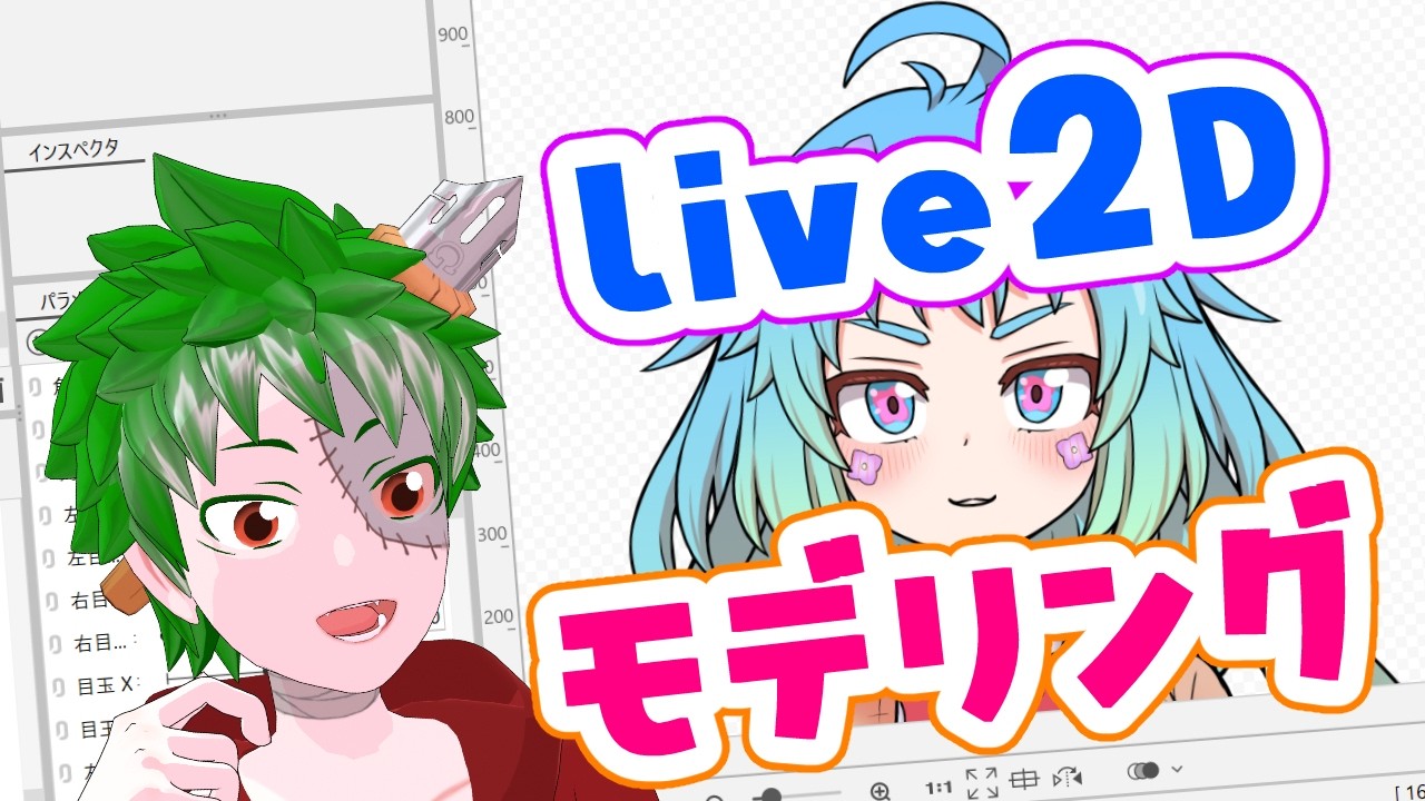あじさいちゃんをリメイクしてlive2dへの道！モデリング編【Vtuber/イラスト】