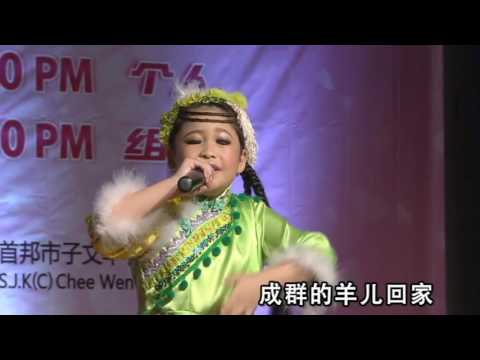 黄意珂 小小羊儿要回家 儿童艺能全国大赛 2014 Official MV