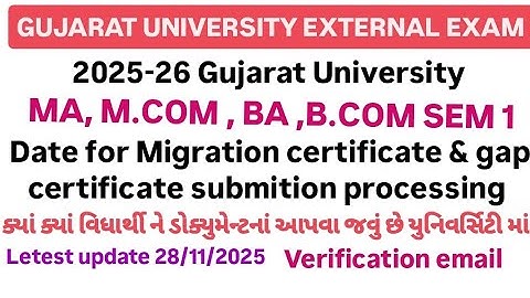 GUJARAT UNIVERSITY 2025-26 EXTERNAL FORM UPDATE || VERIFICATION EMAIL || DOCUMENTS SUBMISSION DATE