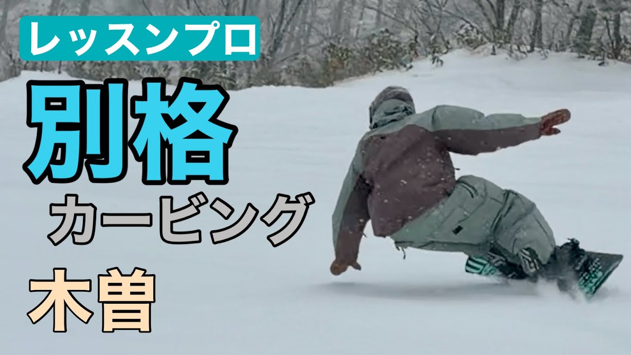 圧倒的に存在感のあるカービング 25-26 OXESS / BX159 custom model