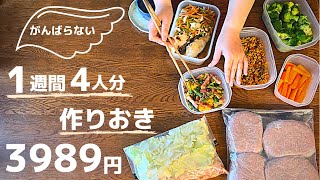 【1週間作り置き】がんばらない節約おかず13品