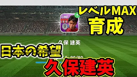 ウイイレアプリ19 久保建英超簡単に獲得した方法トレード成功 تحميل Download Mp4 Mp3