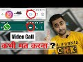 Instagram Video Call Safe Or Not? | WhatsApp Video Call Vs Instagram | STOP THIS | Hindi | EFA