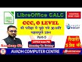 Part-6 (2) | Libre office calc Most important Mcq | Calc MCQ for CCC O level | Libre Office Calc Mcq