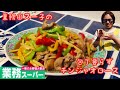 【業務田スー子】の包丁要らず チンジャオロース