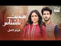 آمحبت ناشناس فلم ڈبل فارسی Pain Of The Heart Pakistanidubbed فارسی Movies C2O1L 