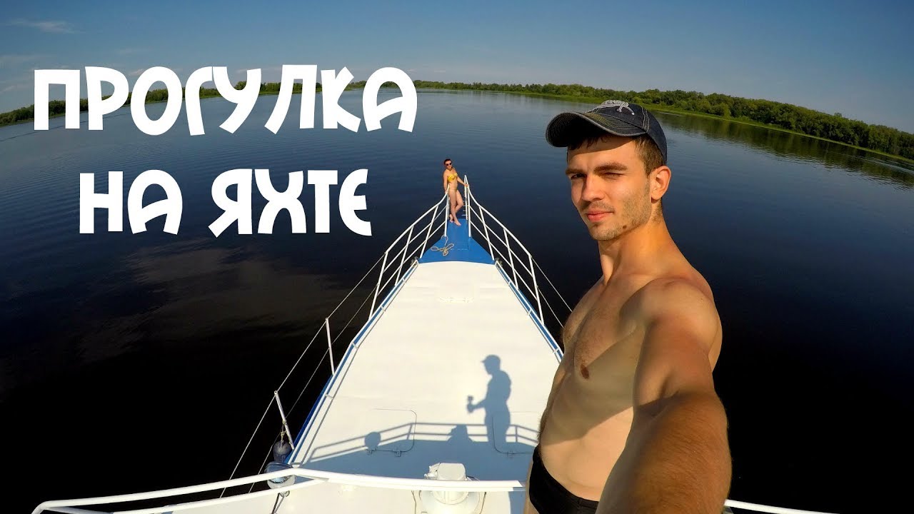 Прогулки по волге стоимость