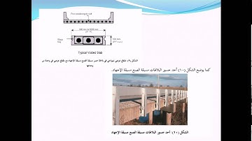 دورة تصميم الكباري - lecture 2 TYPES OF BRIDGES  design of bridges by CSI BRIDGE 15 - AASHTOO 2007