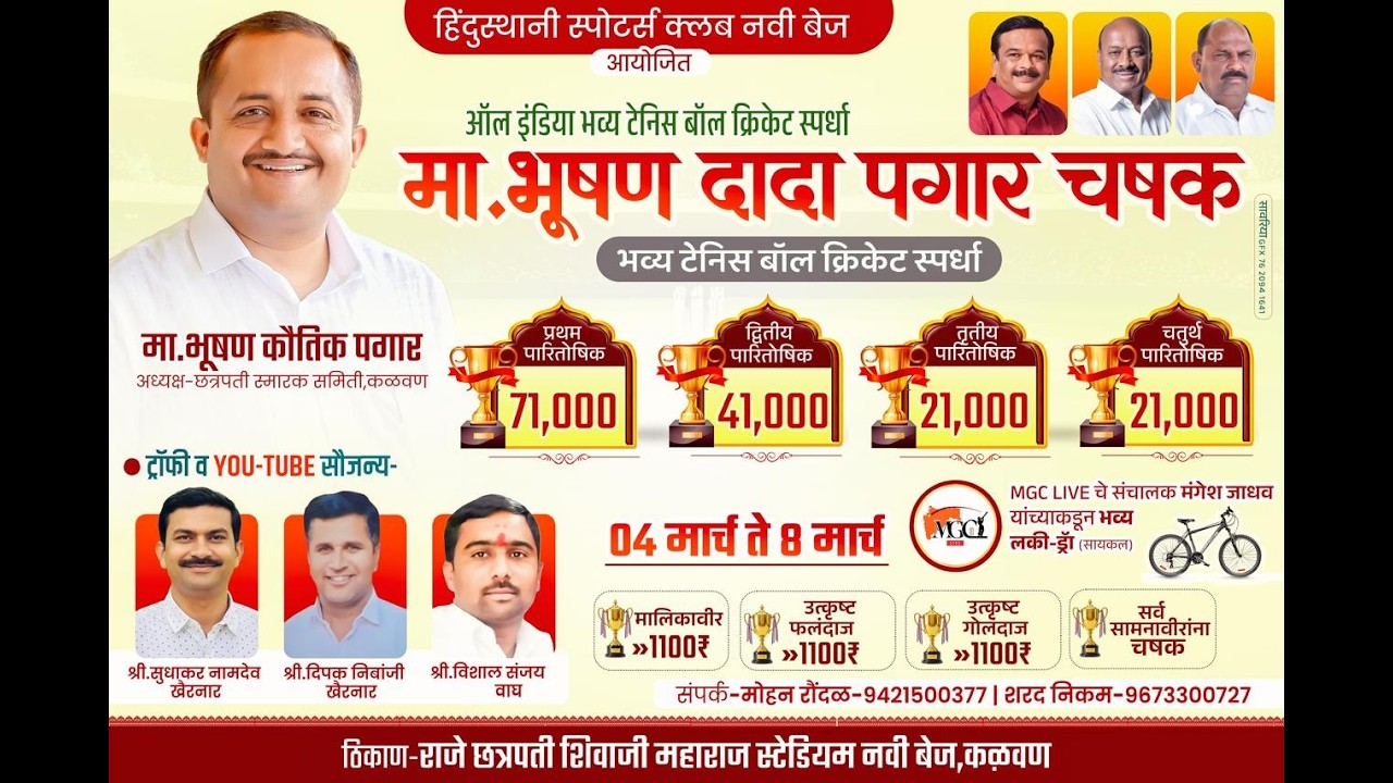 BHUSHAN DADA PAGAR CHASHAK 2026 || DAY 2