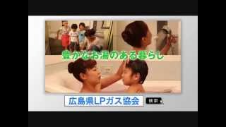 Tv Cmギャラリー 広島県lpガス協会