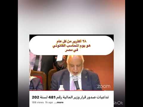 البيان الختامي للرد بالرفض التام لقرار وزير المالية 481 لسنة 2023