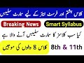 Class 11th & Class 8th Smart Syllabus 2025-26 Update | Good News for Students #smartsyllabus PTB