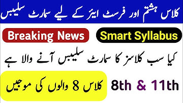 Class 11th & Class 8th Smart Syllabus 2025-26 Update | Good News for Students #smartsyllabus PTB