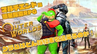 マルチエンドのRPGでグラムはどの道を進むのか！？#02【川鰐グラムのThe Outer Worlds実況】