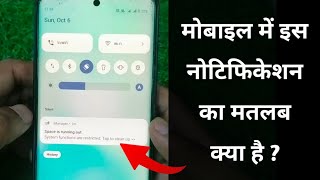 iManager space is running out system functions are restricted notification ka matlab kya hai screenshot 5