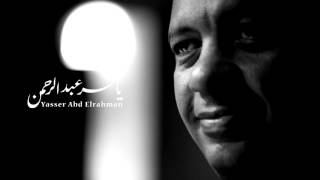 الموسيقار ياسر عبد الرحمن | ماتزيفوش الحقايق - نهاية حياة الجوهري - Yasser Abdelrahman