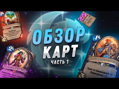 Wideo: W Społeczności Hearthstone Tworzenie Własnych Kart