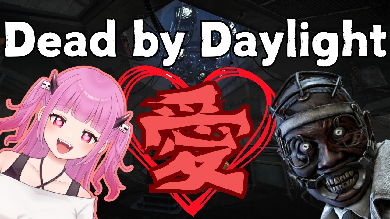 【#DBD】ちょっとだけちるーく【#絵心えこ #小悪魔系Vtuber】