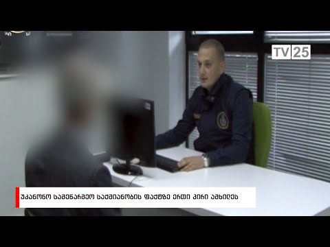 უკანონო სამეწარმეო საქმიანობის ფაქტზე ერთი პირი ამხილეს