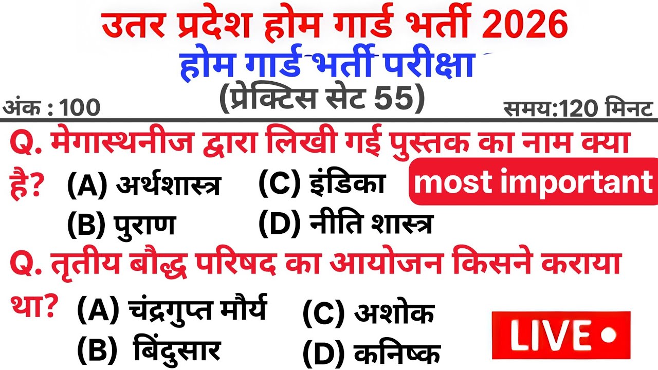 UP Home Guard सामान्य ज्ञान Practice Set 55 | महत्वपूर्ण GK Questions