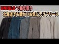 UNIQLOのフリースがお気に入り！ワークマンに負けないコスパのファーリーフリースフルジップジャケット
