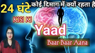 KISI KI YAAD BAAR BAAR AANA 🫂24 घंटे कोई दिमाग में क्यों रहता है screenshot 4