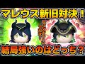 【ツムツム】結局強いのはどっち!?新旧マレウスでコイン稼ぎ対決!!マレウス・ドラコニア、マスカレード・ドレス マレウス、スケアリー・ドレス マレウス 【ツムツム】結局強いのはどっち!?新旧マレウスでコイン稼ぎ対決!!マレウス・ドラコニア、マスカレード・ドレス マレウス、スケアリー・ドレス マレウス