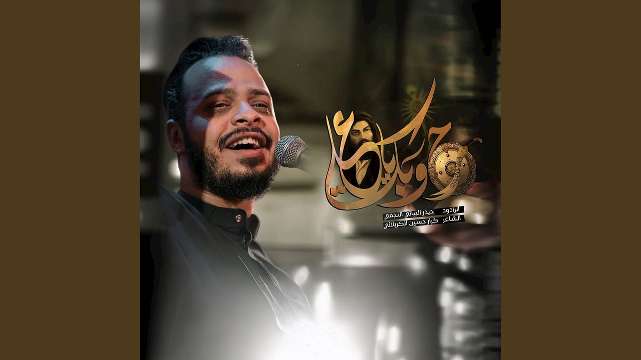 حروبك يا علي (علي يا حيدر)