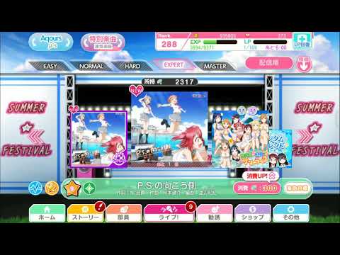 LoveLive SIF - P.S. no Mukougawa EX